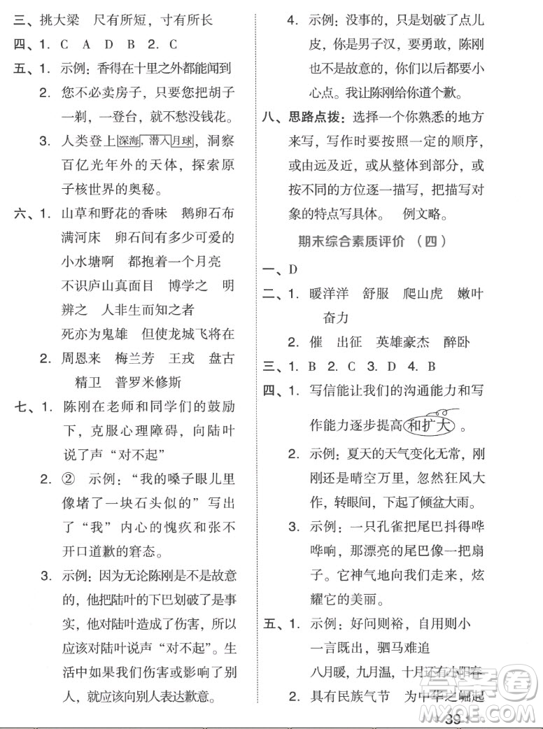 吉林教育出版社2022秋好卷四年級語文上冊人教版答案