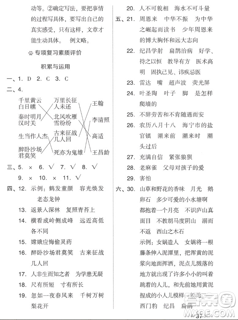 吉林教育出版社2022秋好卷四年級語文上冊人教版答案