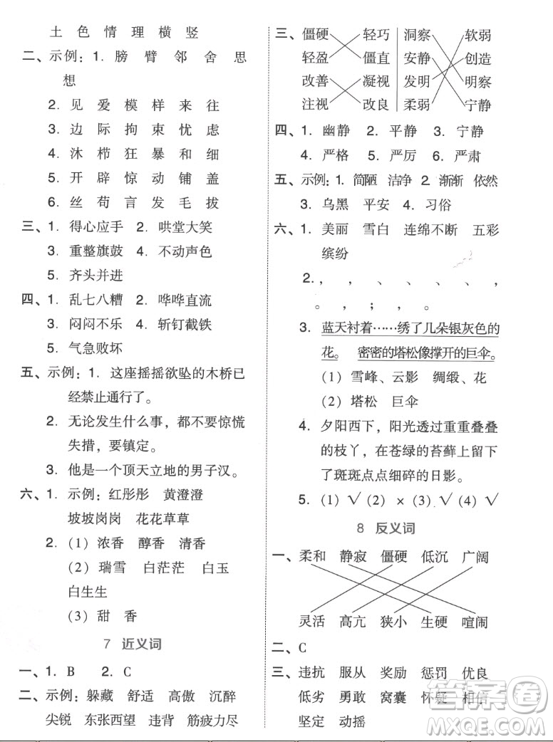 吉林教育出版社2022秋好卷四年級語文上冊人教版答案