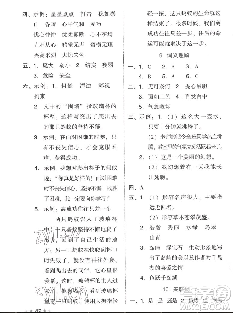 吉林教育出版社2022秋好卷四年級語文上冊人教版答案