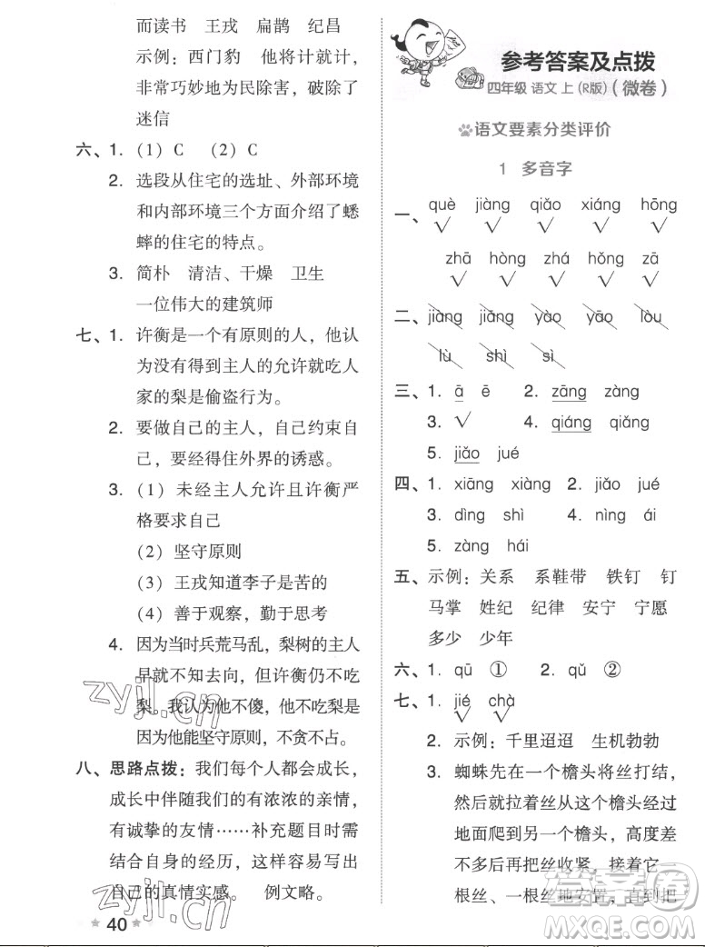 吉林教育出版社2022秋好卷四年級語文上冊人教版答案