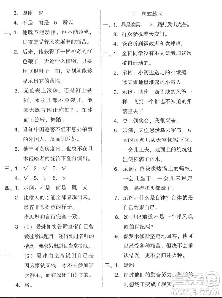 吉林教育出版社2022秋好卷四年級語文上冊人教版答案