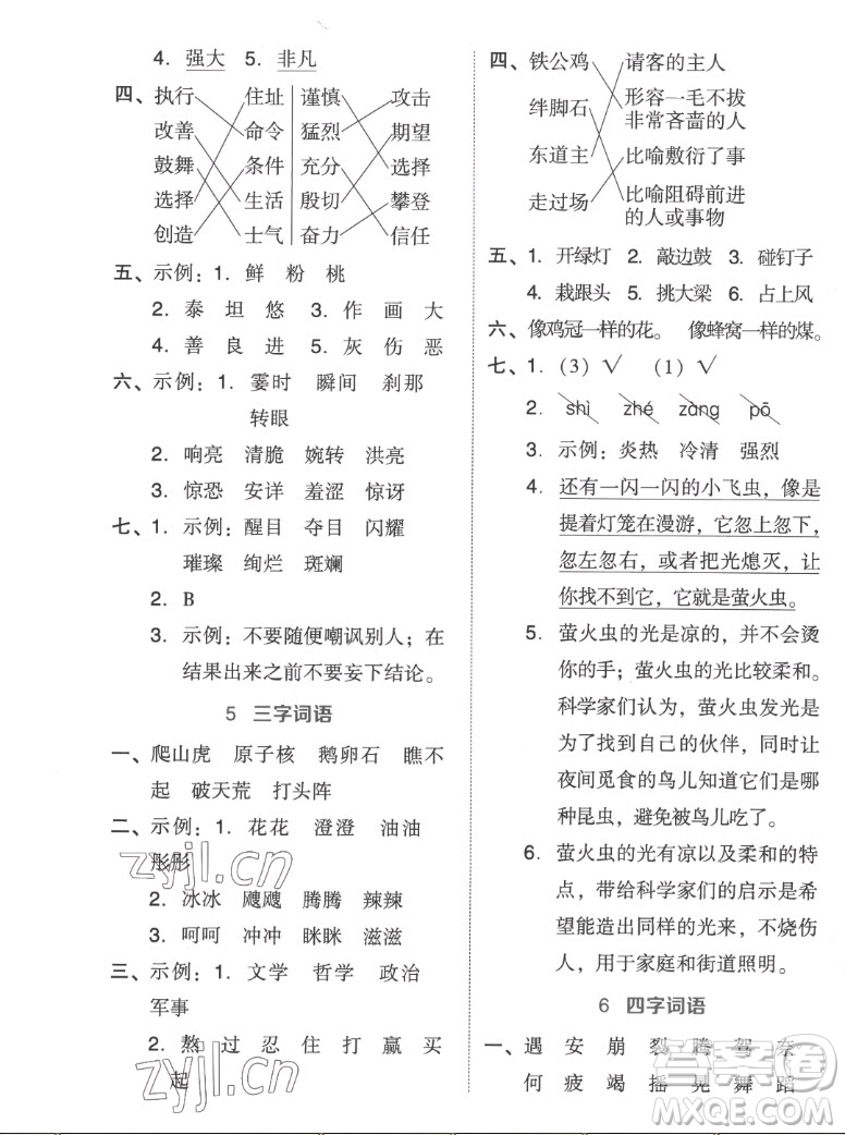 吉林教育出版社2022秋好卷四年級語文上冊人教版答案