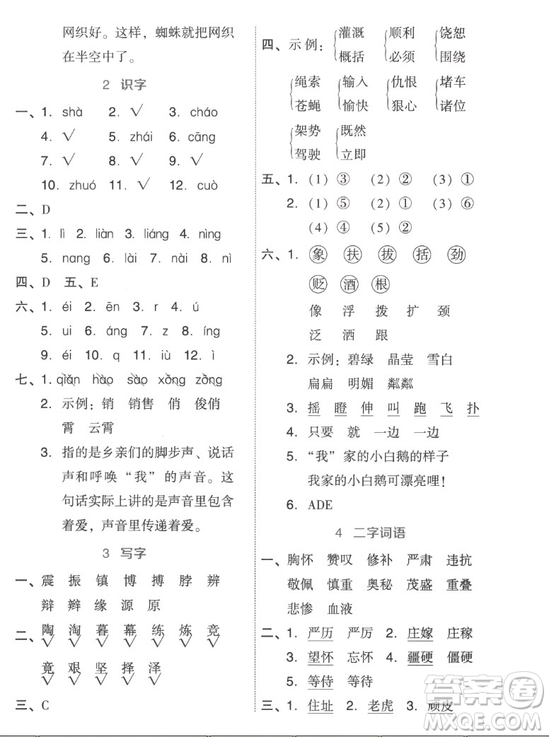 吉林教育出版社2022秋好卷四年級語文上冊人教版答案