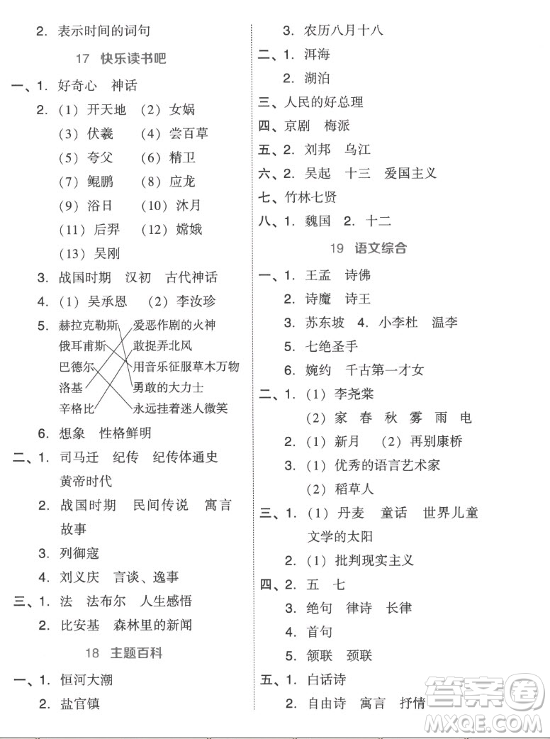 吉林教育出版社2022秋好卷四年級語文上冊人教版答案