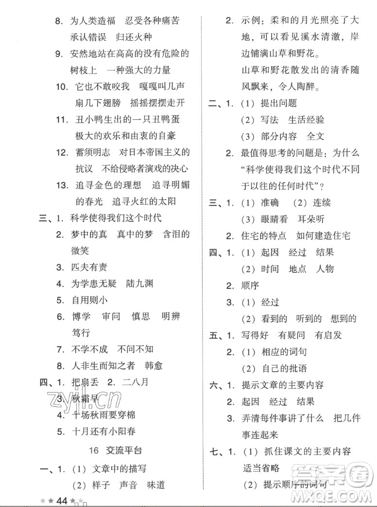 吉林教育出版社2022秋好卷四年級語文上冊人教版答案