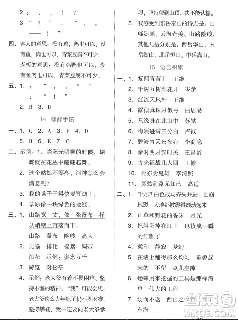 吉林教育出版社2022秋好卷四年級語文上冊人教版答案