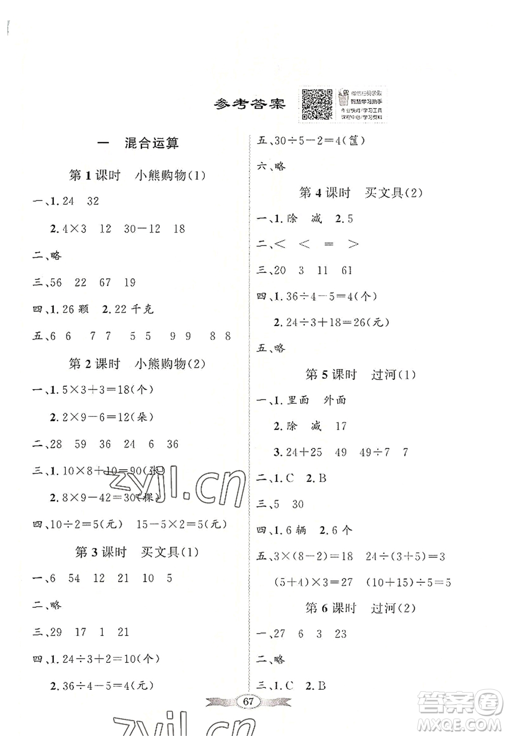 新世紀(jì)出版社2022同步導(dǎo)學(xué)與優(yōu)化訓(xùn)練三年級(jí)數(shù)學(xué)上冊(cè)北師大版答案