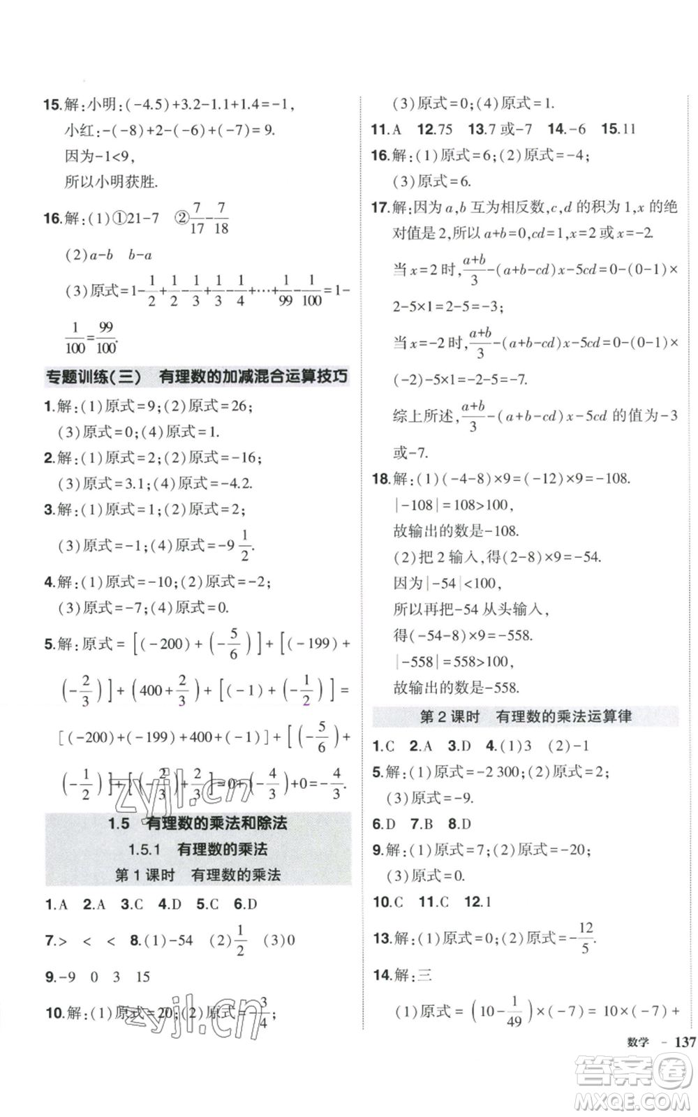 吉林教育出版社2022秋季狀元成才路創(chuàng)優(yōu)作業(yè)七年級上冊數(shù)學(xué)湘教版參考答案