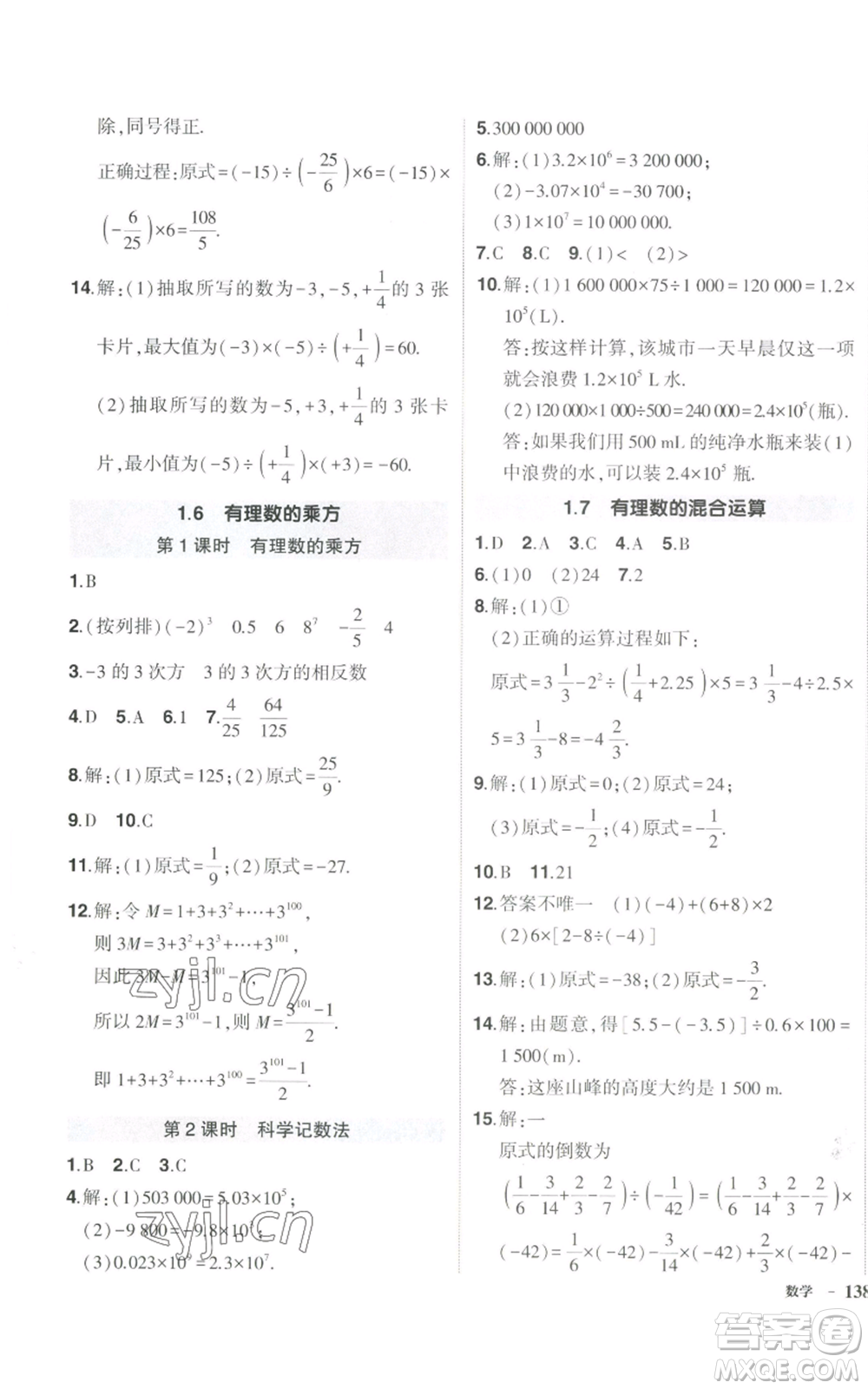 吉林教育出版社2022秋季狀元成才路創(chuàng)優(yōu)作業(yè)七年級上冊數(shù)學(xué)湘教版參考答案