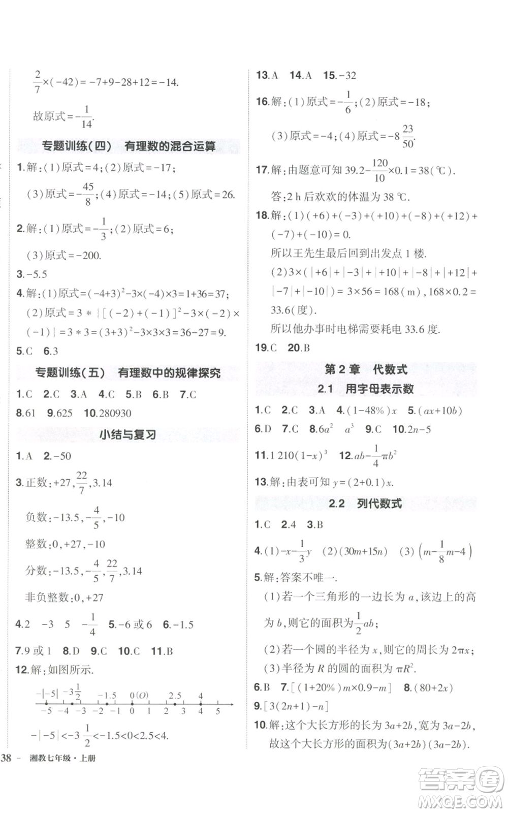 吉林教育出版社2022秋季狀元成才路創(chuàng)優(yōu)作業(yè)七年級上冊數(shù)學(xué)湘教版參考答案