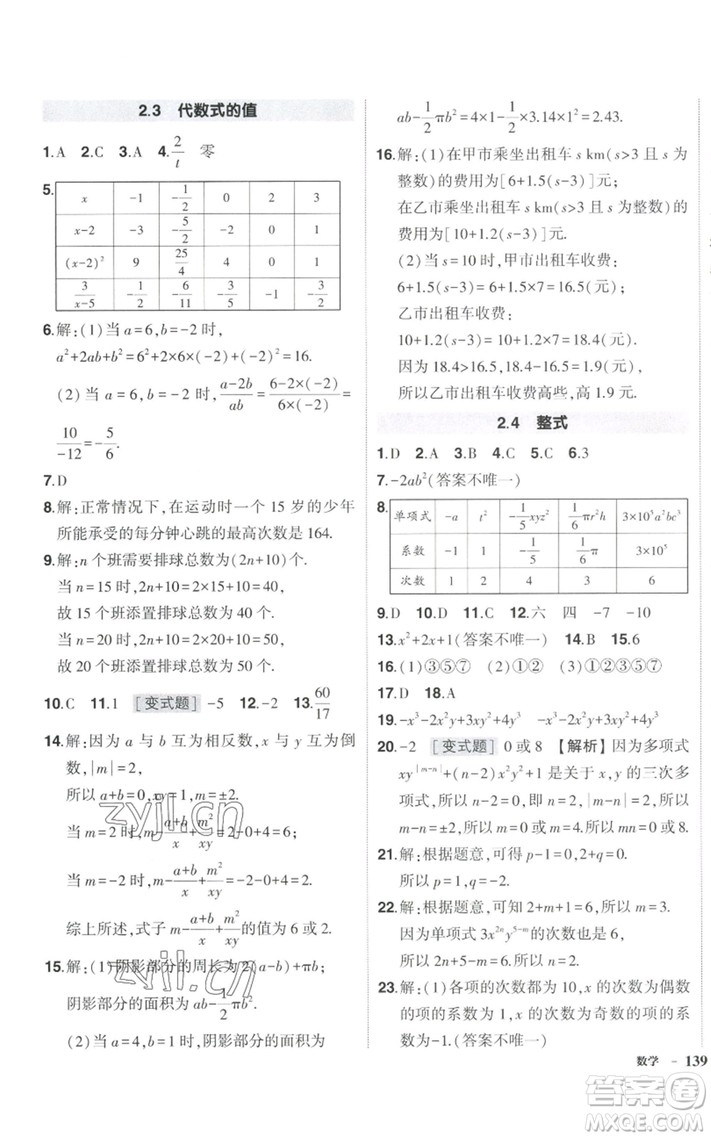 吉林教育出版社2022秋季狀元成才路創(chuàng)優(yōu)作業(yè)七年級上冊數(shù)學(xué)湘教版參考答案