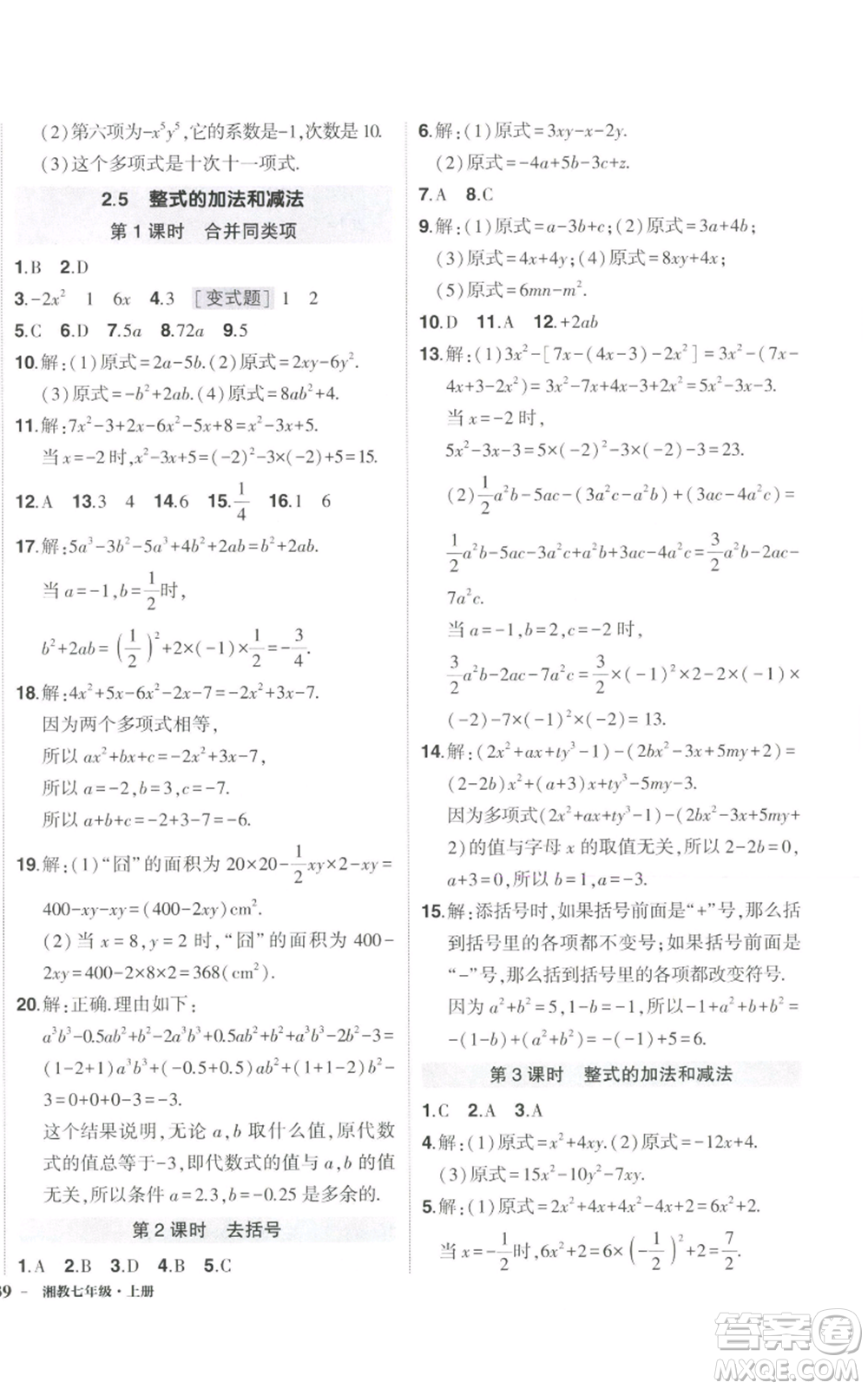 吉林教育出版社2022秋季狀元成才路創(chuàng)優(yōu)作業(yè)七年級上冊數(shù)學(xué)湘教版參考答案