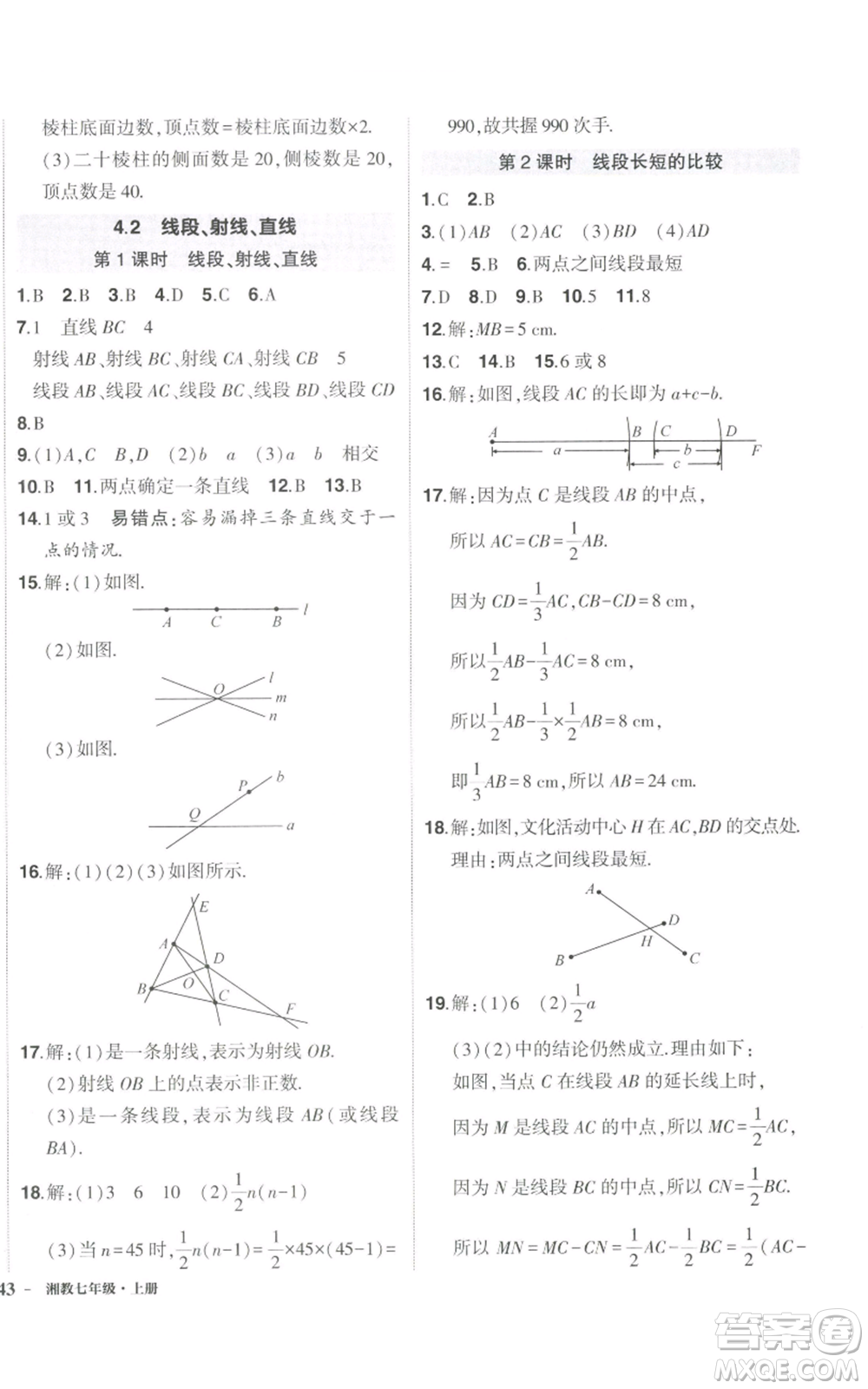 吉林教育出版社2022秋季狀元成才路創(chuàng)優(yōu)作業(yè)七年級上冊數(shù)學(xué)湘教版參考答案