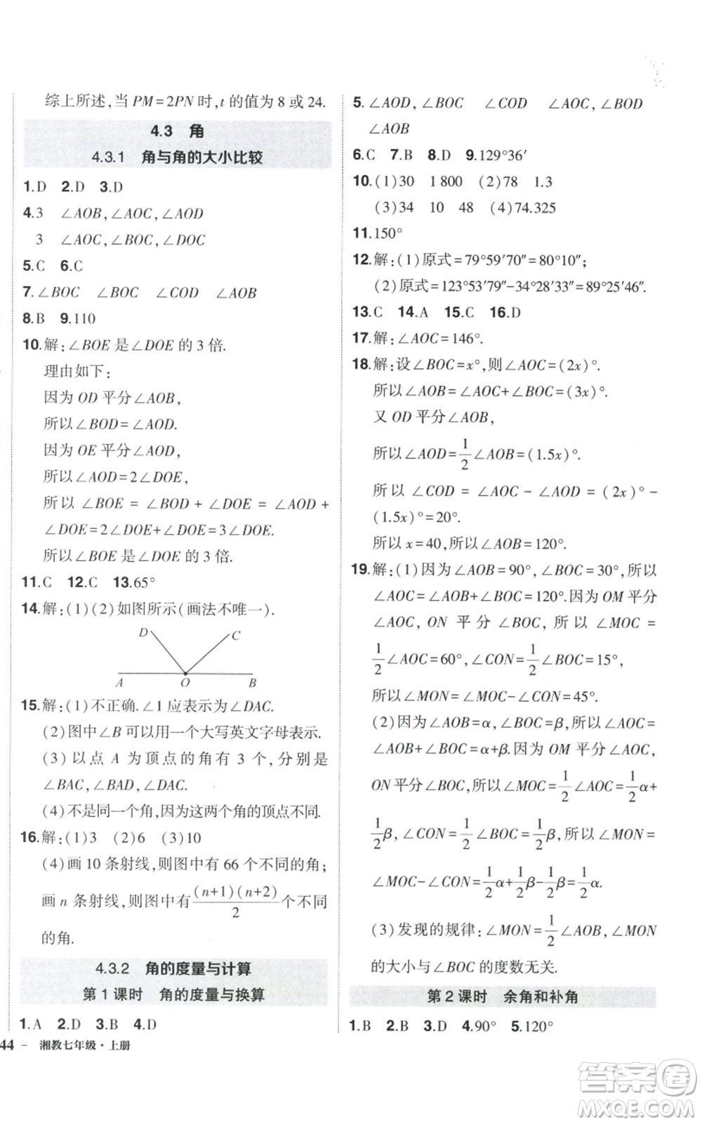 吉林教育出版社2022秋季狀元成才路創(chuàng)優(yōu)作業(yè)七年級上冊數(shù)學(xué)湘教版參考答案