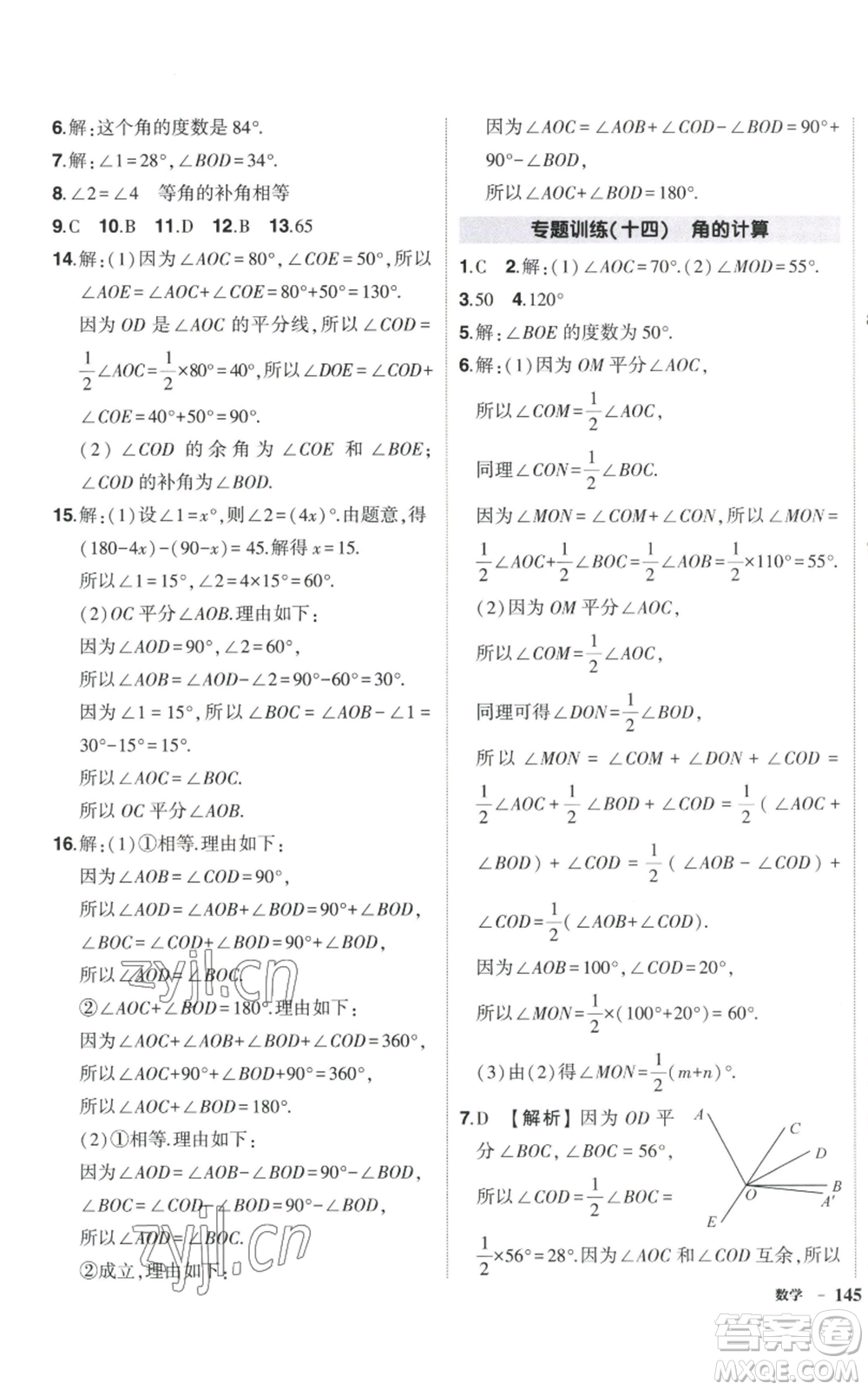 吉林教育出版社2022秋季狀元成才路創(chuàng)優(yōu)作業(yè)七年級上冊數(shù)學(xué)湘教版參考答案