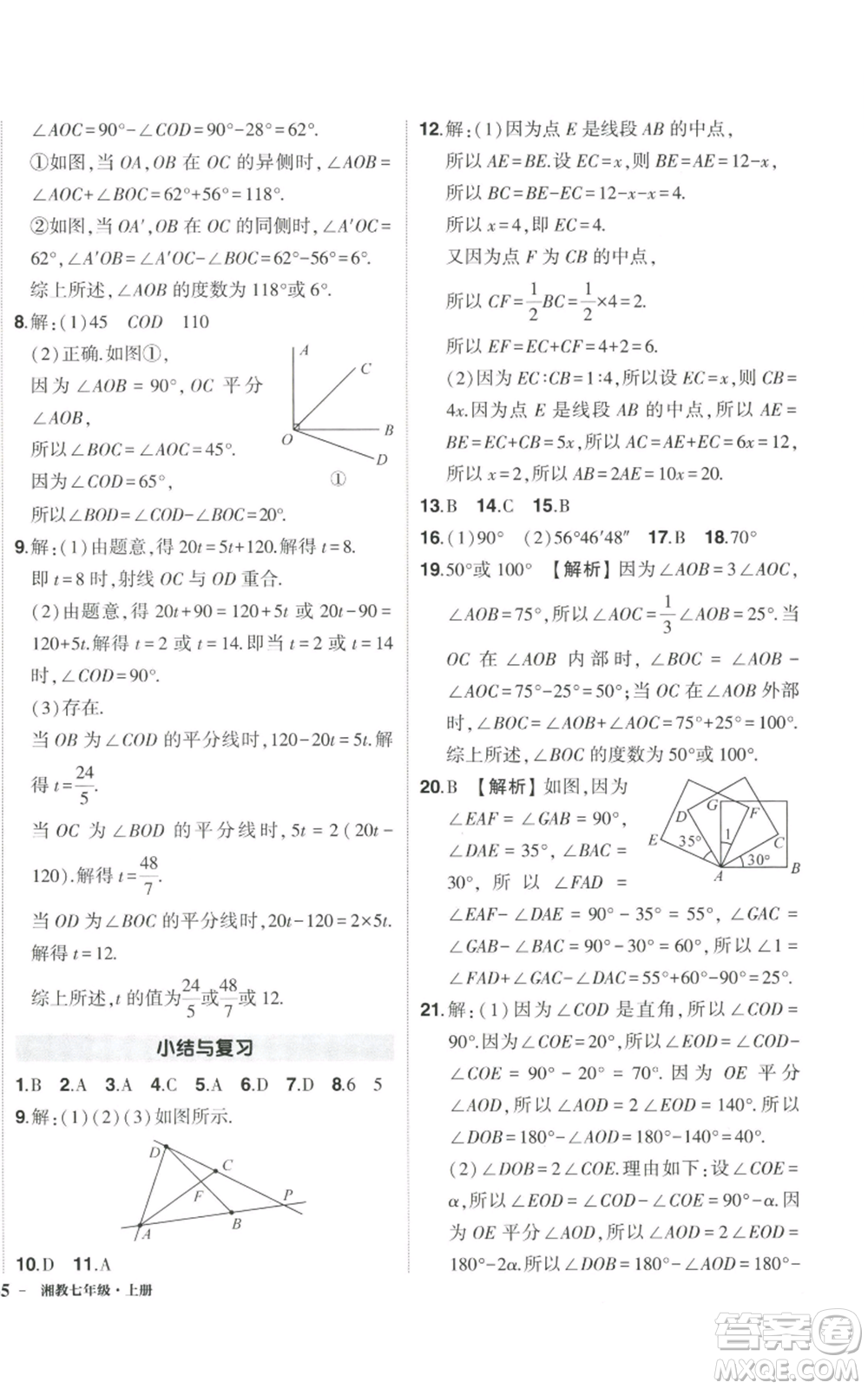 吉林教育出版社2022秋季狀元成才路創(chuàng)優(yōu)作業(yè)七年級上冊數(shù)學(xué)湘教版參考答案