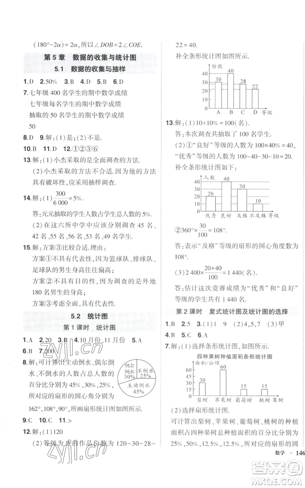 吉林教育出版社2022秋季狀元成才路創(chuàng)優(yōu)作業(yè)七年級上冊數(shù)學(xué)湘教版參考答案