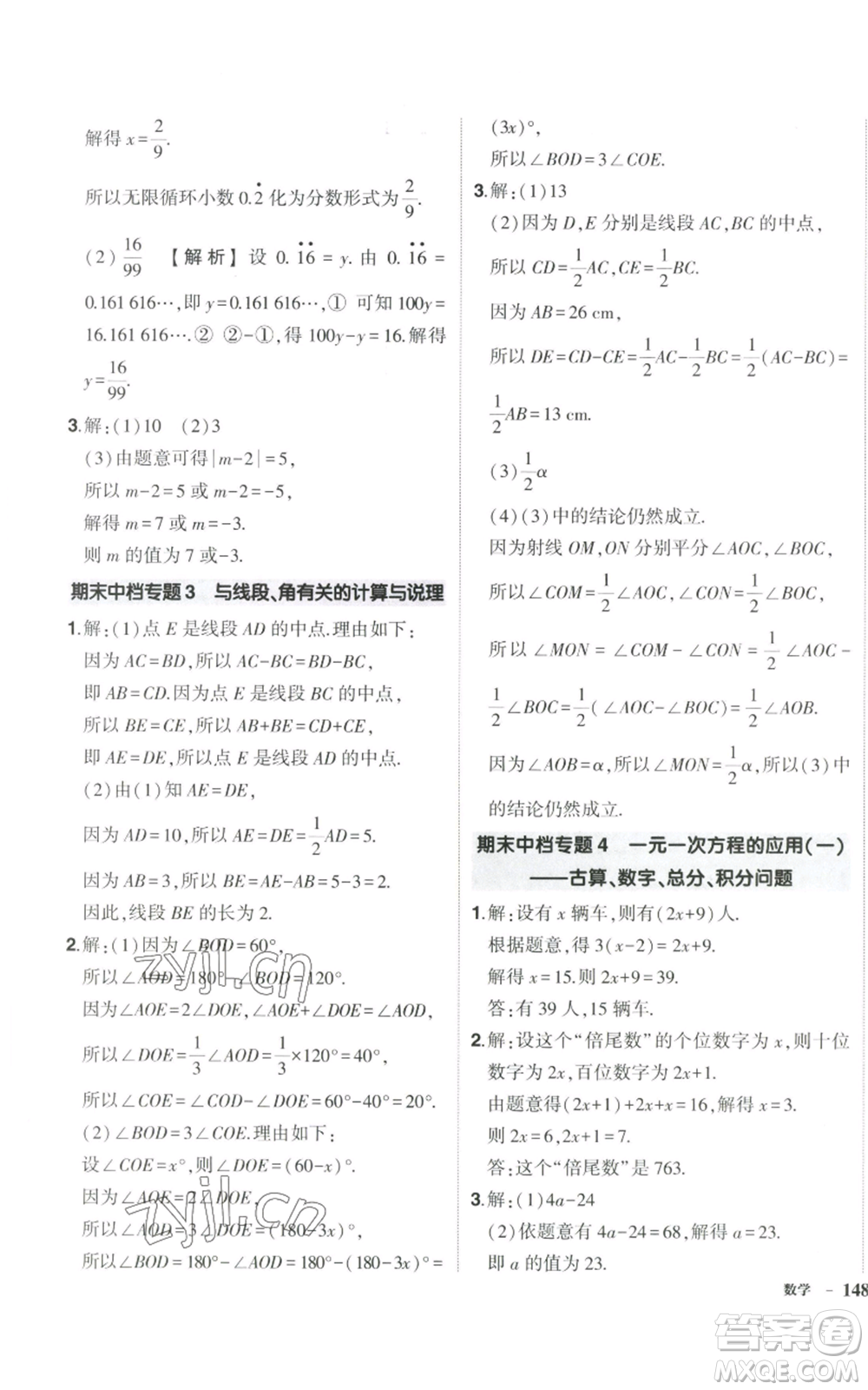 吉林教育出版社2022秋季狀元成才路創(chuàng)優(yōu)作業(yè)七年級上冊數(shù)學(xué)湘教版參考答案