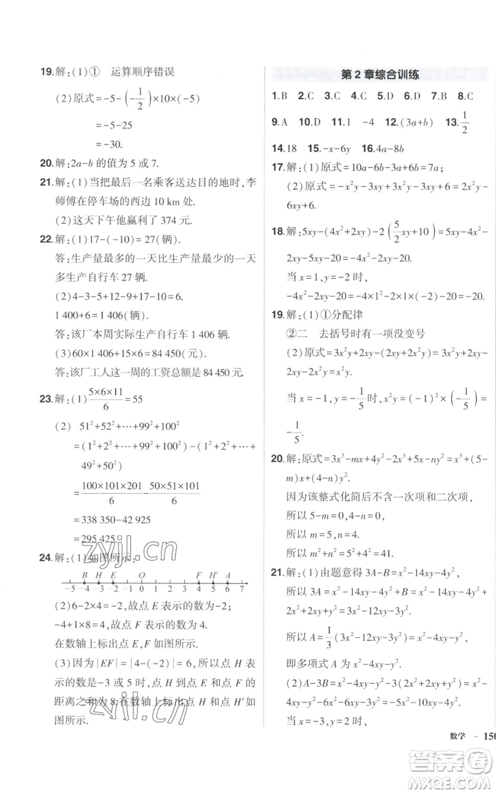 吉林教育出版社2022秋季狀元成才路創(chuàng)優(yōu)作業(yè)七年級上冊數(shù)學(xué)湘教版參考答案