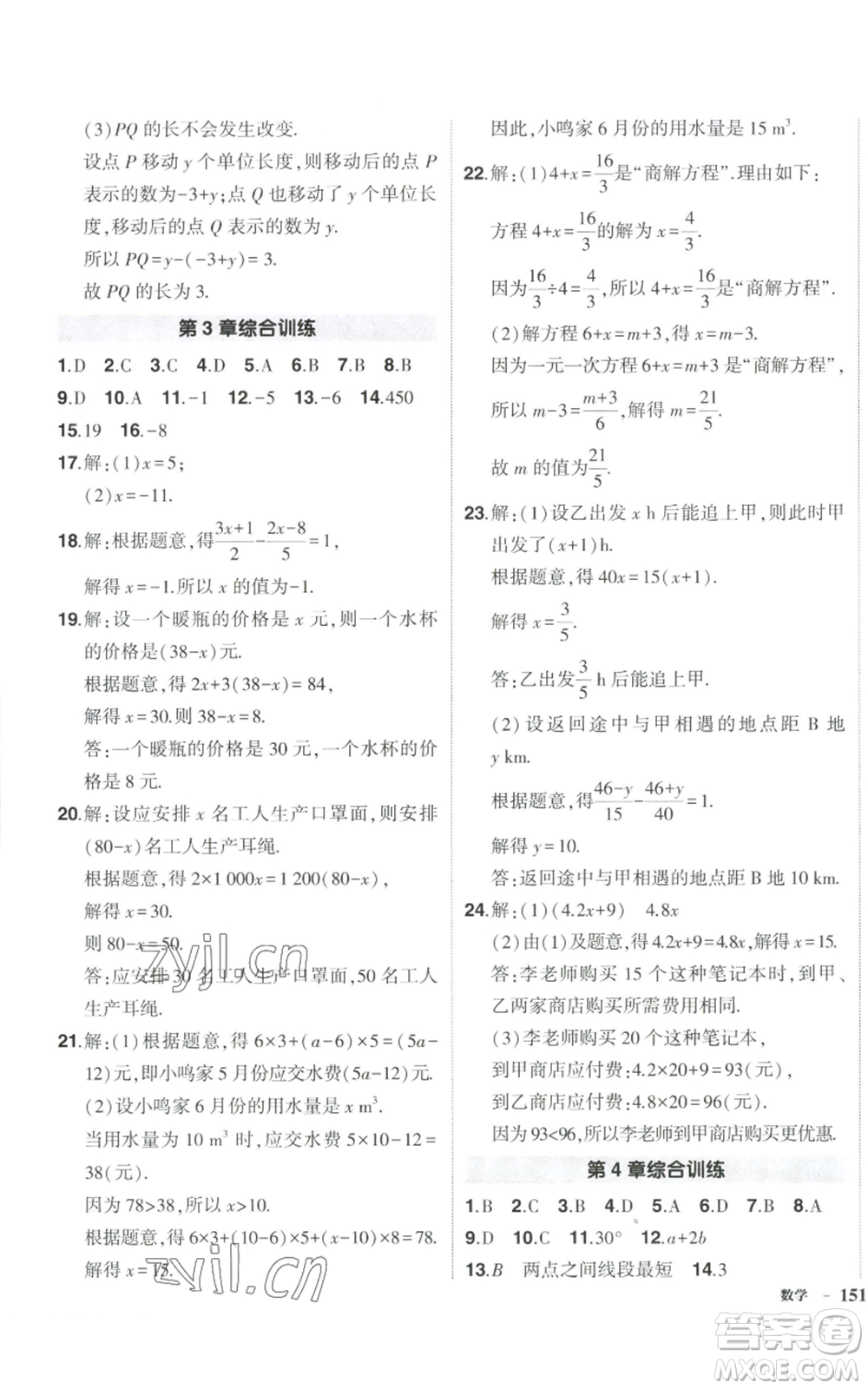 吉林教育出版社2022秋季狀元成才路創(chuàng)優(yōu)作業(yè)七年級上冊數(shù)學(xué)湘教版參考答案