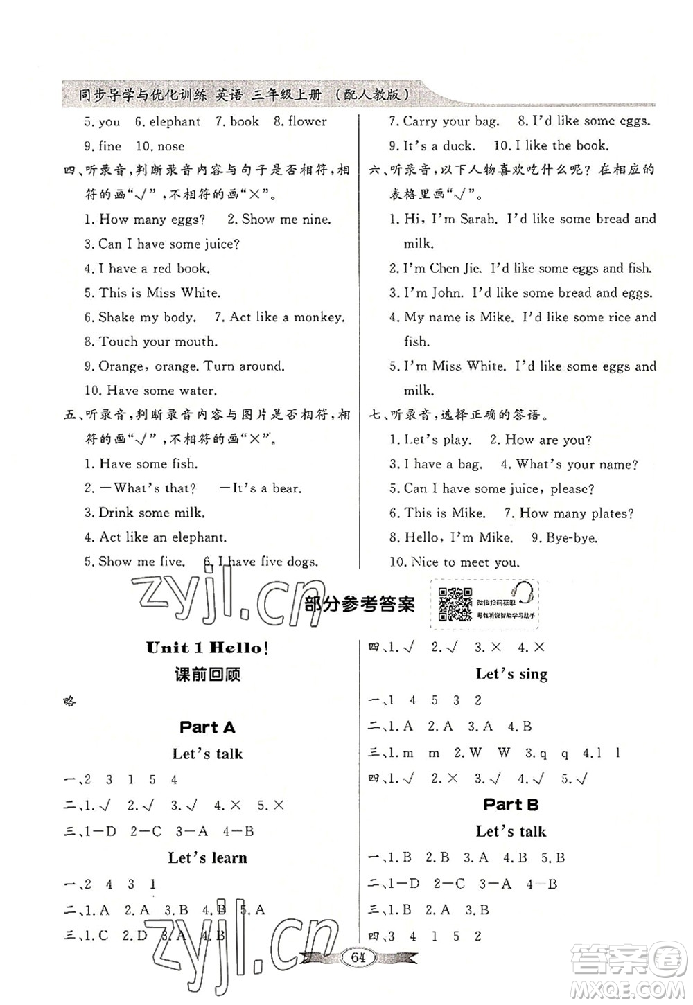 新世紀(jì)出版社2022同步導(dǎo)學(xué)與優(yōu)化訓(xùn)練三年級英語上冊PEP版答案