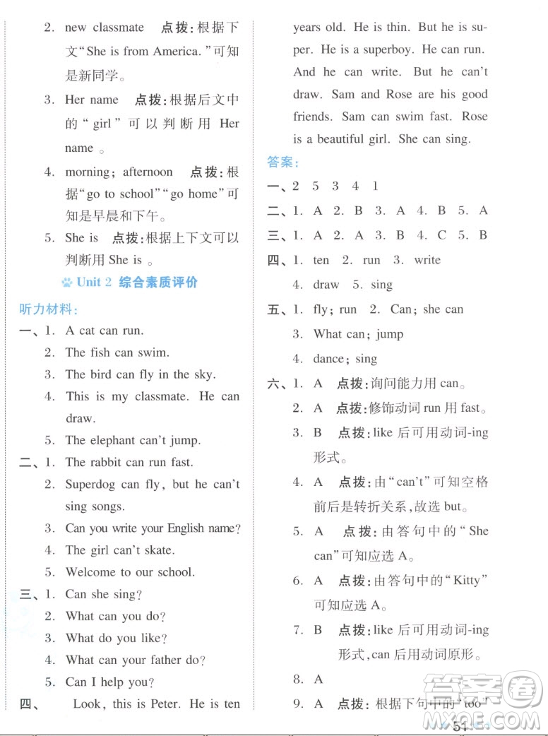 吉林教育出版社2022秋好卷四年級(jí)英語(yǔ)上冊(cè)滬教版答案