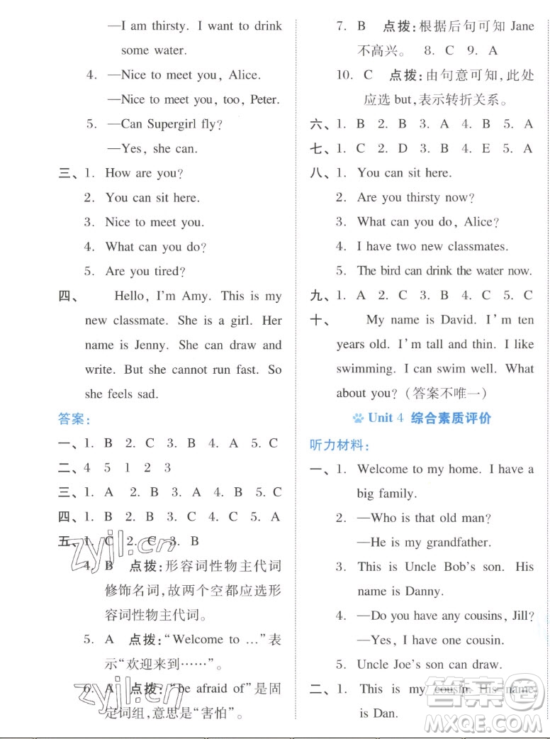 吉林教育出版社2022秋好卷四年級(jí)英語(yǔ)上冊(cè)滬教版答案