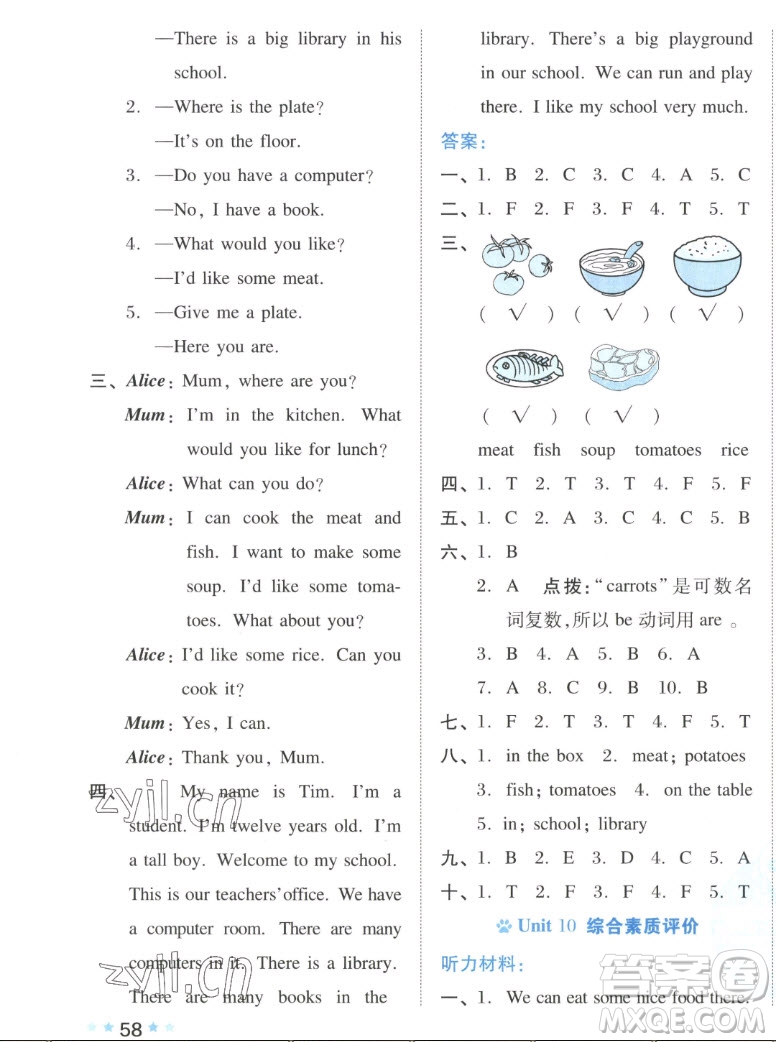 吉林教育出版社2022秋好卷四年級(jí)英語(yǔ)上冊(cè)滬教版答案