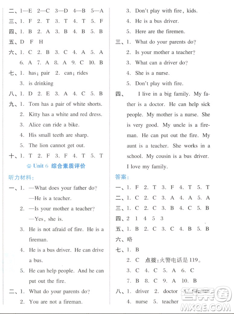 吉林教育出版社2022秋好卷四年級(jí)英語(yǔ)上冊(cè)滬教版答案