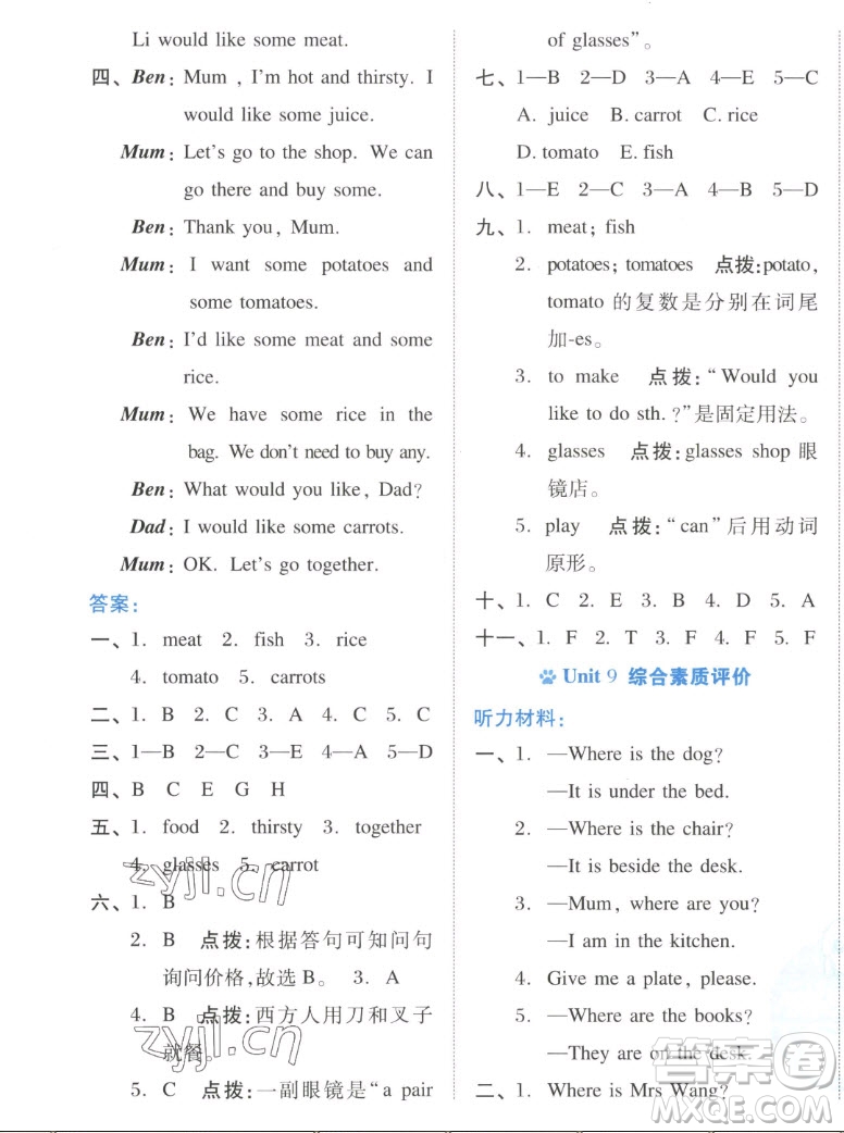 吉林教育出版社2022秋好卷四年級(jí)英語(yǔ)上冊(cè)滬教版答案