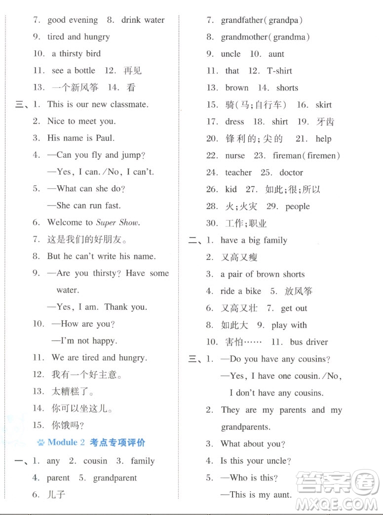 吉林教育出版社2022秋好卷四年級(jí)英語(yǔ)上冊(cè)滬教版答案