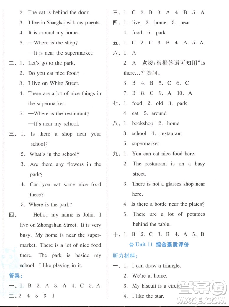 吉林教育出版社2022秋好卷四年級(jí)英語(yǔ)上冊(cè)滬教版答案