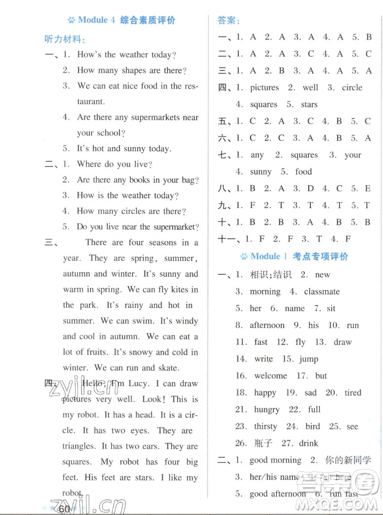 吉林教育出版社2022秋好卷四年級(jí)英語(yǔ)上冊(cè)滬教版答案