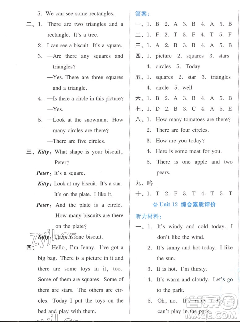 吉林教育出版社2022秋好卷四年級(jí)英語(yǔ)上冊(cè)滬教版答案