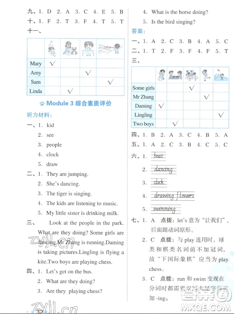 吉林教育出版社2022秋好卷四年級英語上冊外研版答案