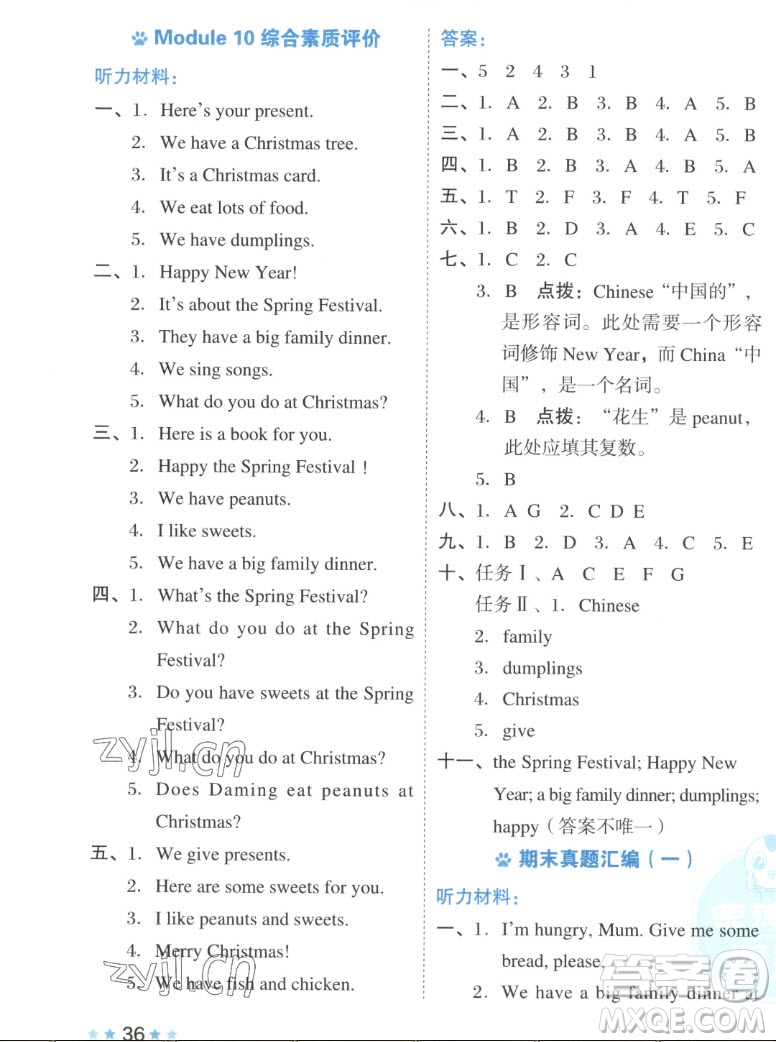 吉林教育出版社2022秋好卷四年級英語上冊外研版答案