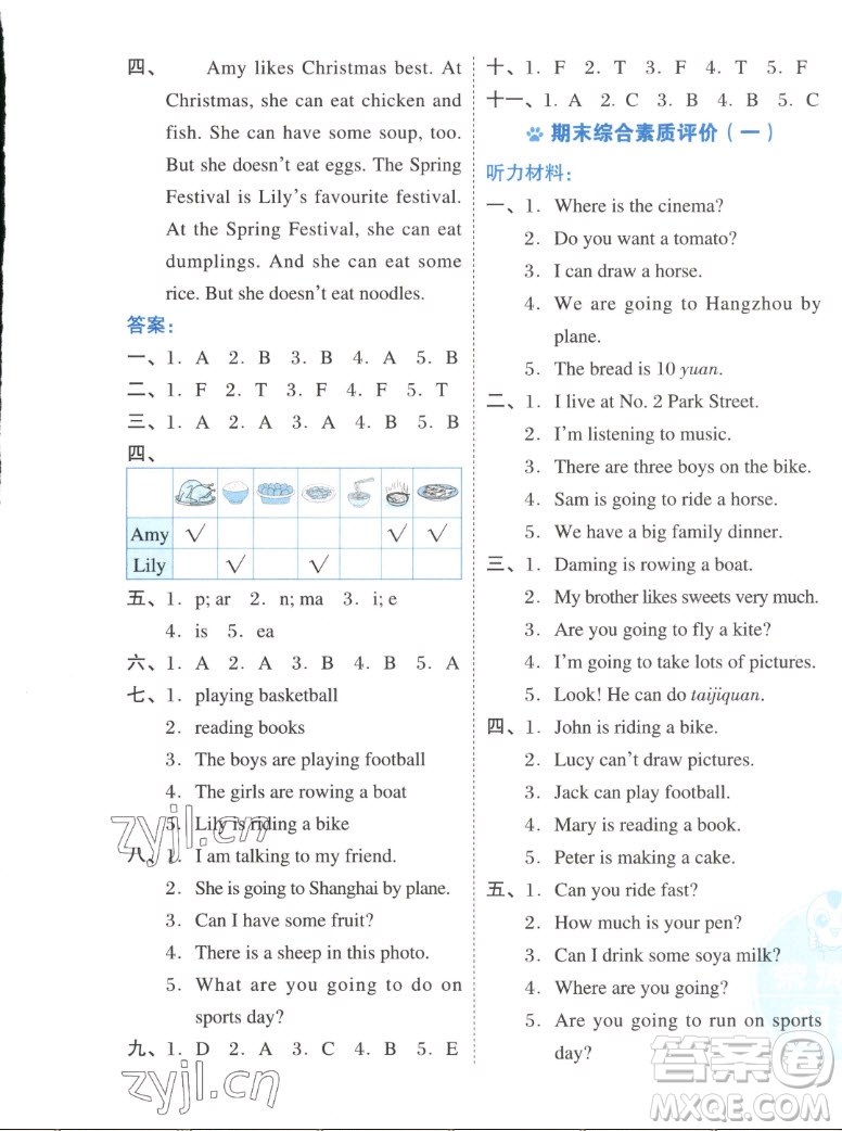 吉林教育出版社2022秋好卷四年級英語上冊外研版答案