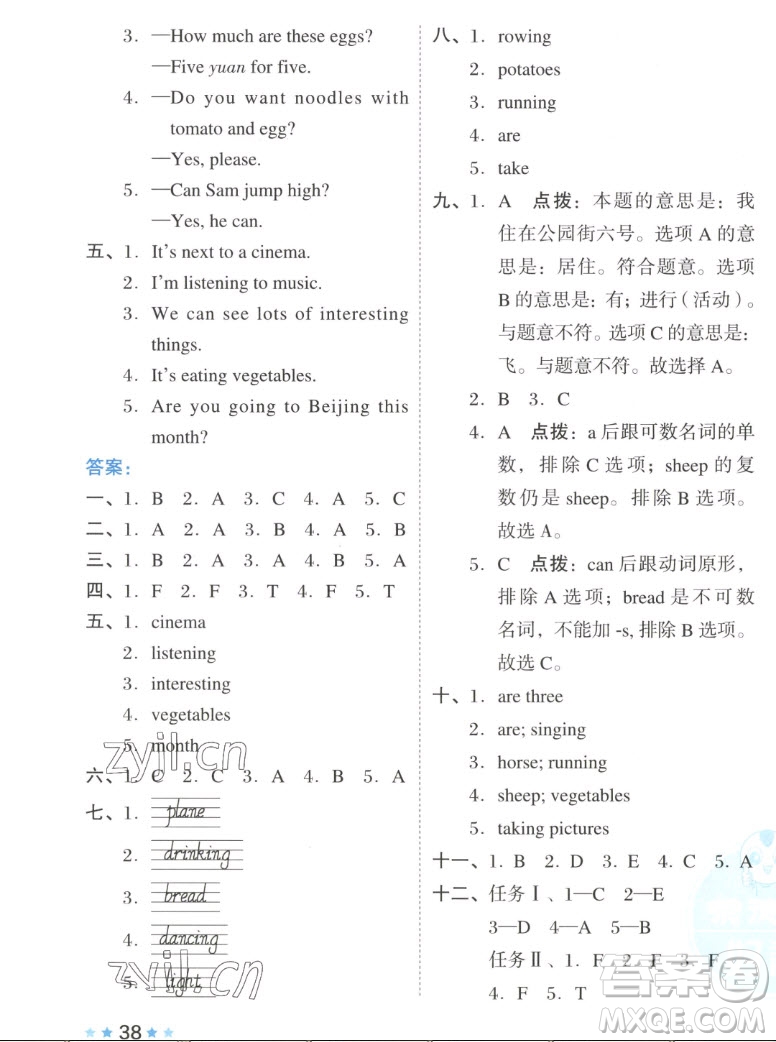 吉林教育出版社2022秋好卷四年級英語上冊外研版答案