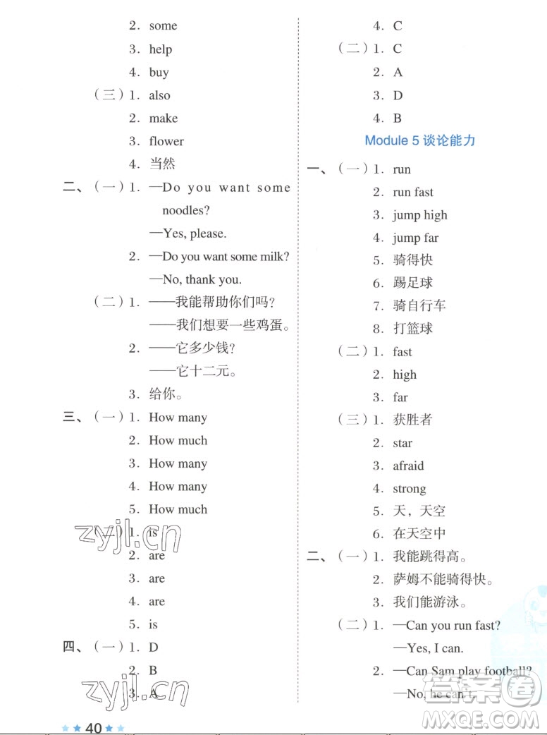 吉林教育出版社2022秋好卷四年級英語上冊外研版答案