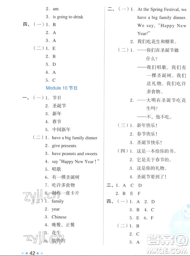 吉林教育出版社2022秋好卷四年級英語上冊外研版答案