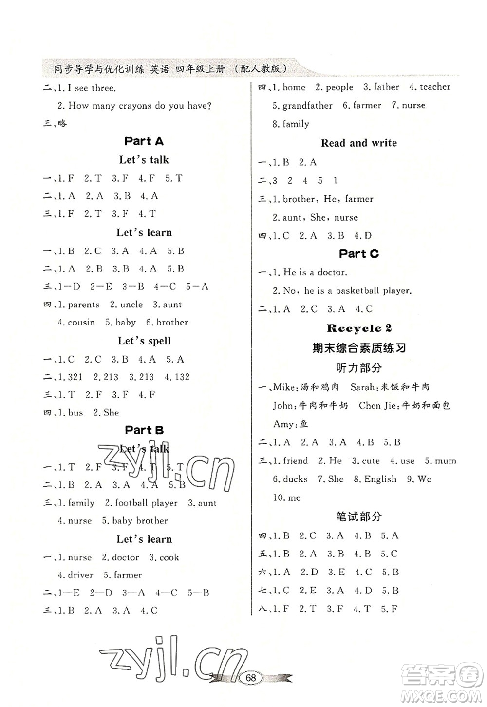 新世紀(jì)出版社2022同步導(dǎo)學(xué)與優(yōu)化訓(xùn)練四年級英語上冊PEP版答案