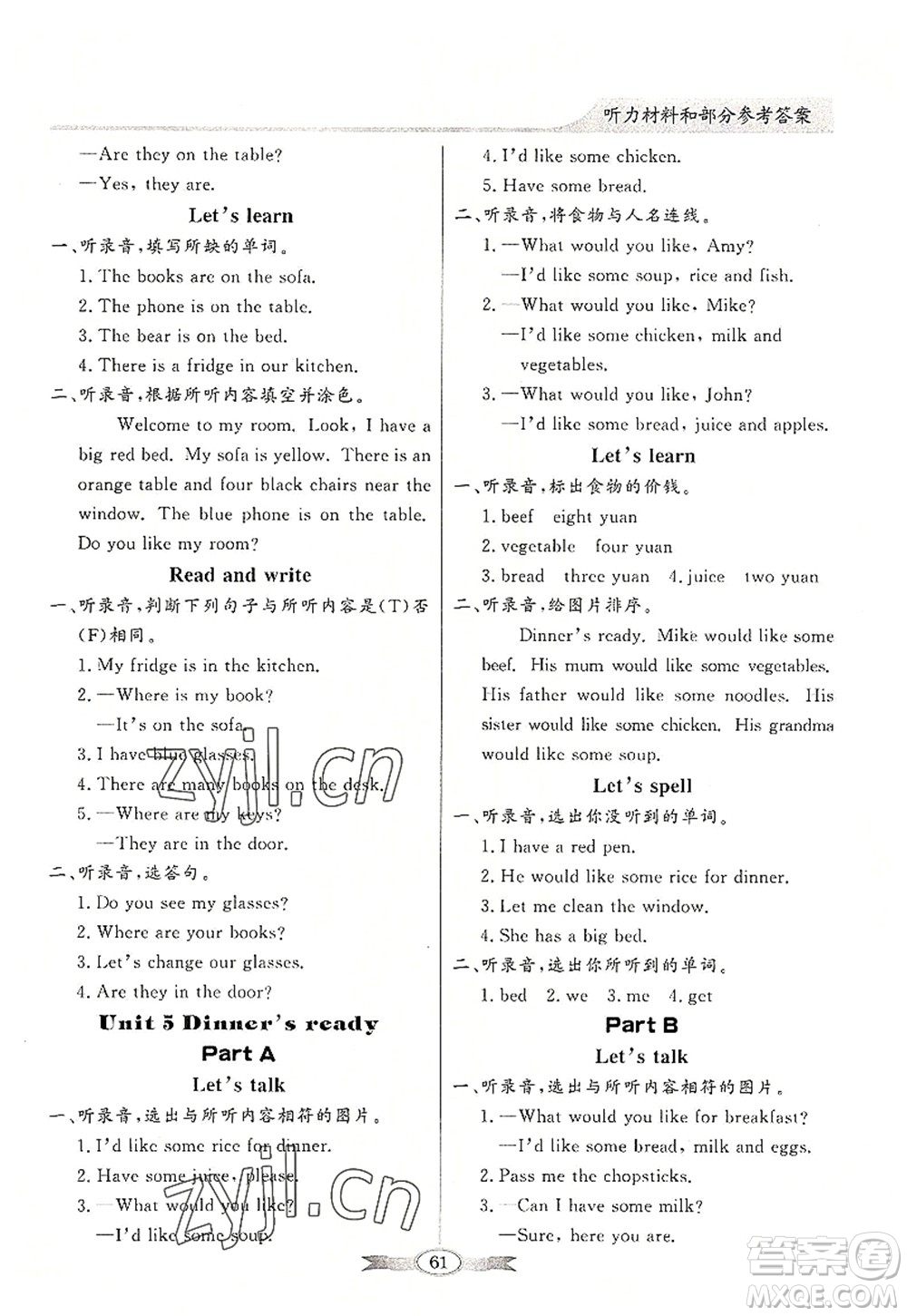 新世紀(jì)出版社2022同步導(dǎo)學(xué)與優(yōu)化訓(xùn)練四年級英語上冊PEP版答案