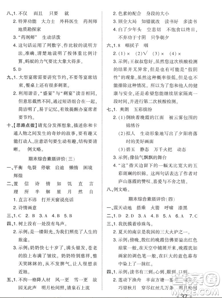 吉林教育出版社2022秋好卷五年級(jí)語文上冊(cè)人教版答案