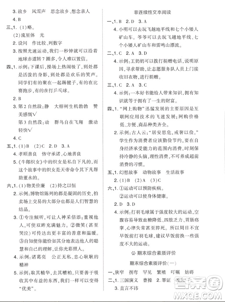 吉林教育出版社2022秋好卷五年級(jí)語文上冊(cè)人教版答案