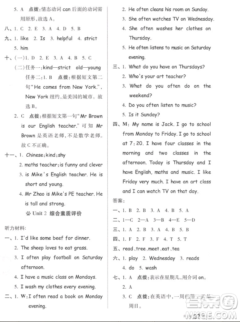 吉林教育出版社2022秋好卷五年級(jí)英語上冊(cè)人教版答案