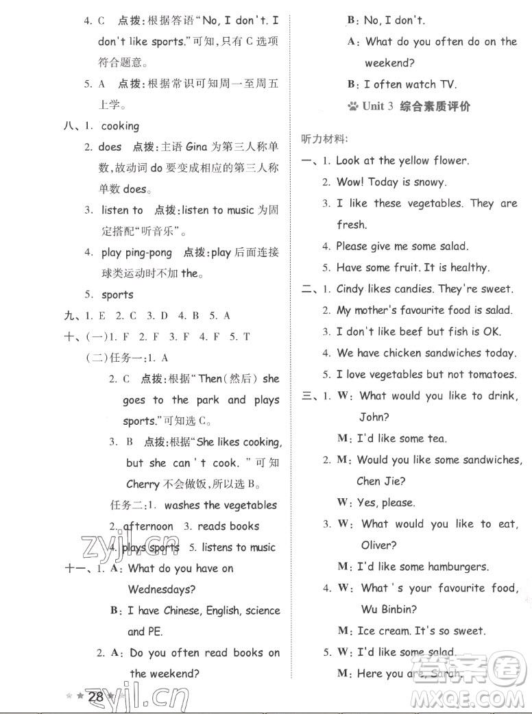 吉林教育出版社2022秋好卷五年級(jí)英語上冊(cè)人教版答案