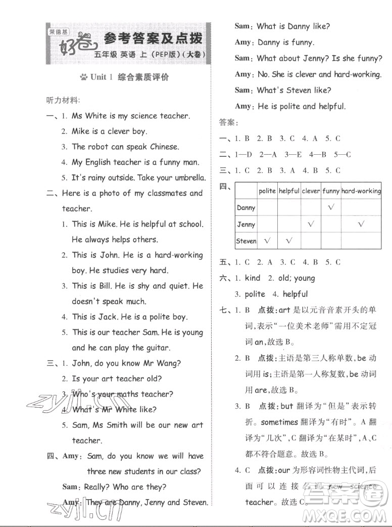 吉林教育出版社2022秋好卷五年級(jí)英語上冊(cè)人教版答案