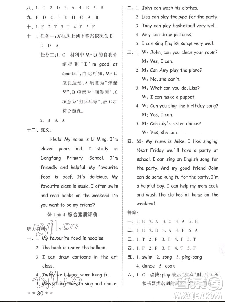 吉林教育出版社2022秋好卷五年級(jí)英語上冊(cè)人教版答案