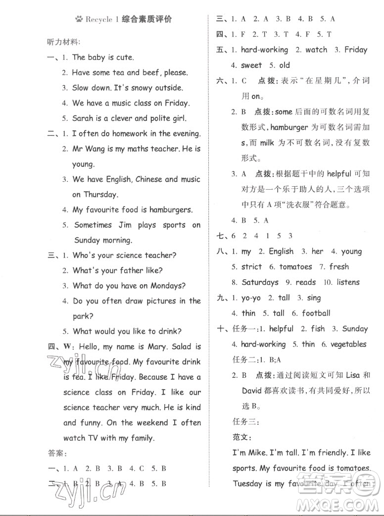 吉林教育出版社2022秋好卷五年級(jí)英語上冊(cè)人教版答案